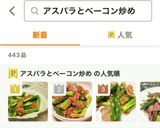 アスパラとベーコン炒め☆冷凍作りおきにも作り方8写真