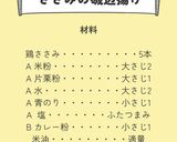 ささみ磯辺揚げ作り方1写真