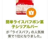 簡単ライスパフポン菓子シリアルバー作り方1写真
