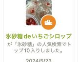 氷砂糖deいちごシロップ作り方8写真