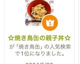 ☆焼き鳥缶の親子丼☆作り方13写真