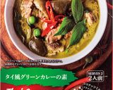 夏野菜を添えた♡本格グリーンカレー作り方3写真