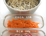 【定番】きんぴらごぼう作り方2写真