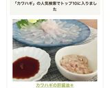 カワハギの肝醤油＊作り方7写真