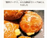 簡単♡カスタードクリーム☆ドーナツ作り方16写真