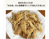 えのきのカリカリ焼き作り方5写真