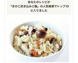 旨味ある【キノコの炊き込み塩麹ご飯】作り方7写真