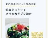 蛇腹きゅうり＊ピリ辛ねぎダレ漬け作り方11写真
