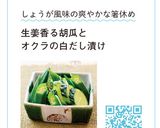 生姜香る胡瓜とオクラの白だし漬け作り方8写真