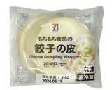 バスターさん家の餃子作り方6写真