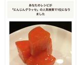 お弁当に♡子供が大好き人参グラッセ作り方9写真