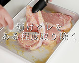 一生使える神レシピ。シン・豚のみそ漬け作り方13写真