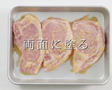 一生使える神レシピ。シン・豚のみそ漬け作り方11写真