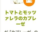 トマトとモッツァレラのカプレーゼ作り方4写真