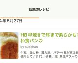 HB早焼きで耳まで柔らかもちふわ食パン♡作り方8写真
