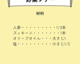 野菜ソテー作り方1写真