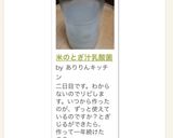 米のとぎ汁乳酸菌作り方10写真