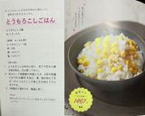 とうもろこしご飯作り方8写真