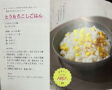 とうもろこしご飯作り方8写真