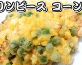 グリンピースとコーンのかき揚げ★動画あり作り方13写真