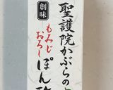 鰹たたきの薬味でさっぱりサラダ作り方4写真