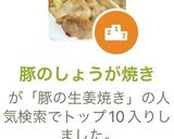 豚のしょうが焼き作り方4写真