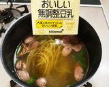 残り物で『スープパスタ』作り方5写真