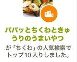 パパッとちくわときゅうりのうまいやつ作り方5写真