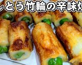 詰めて焼く！ししとう竹輪の辛味焼き★動画作り方11写真