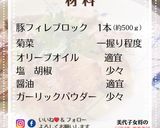 美代子女将　豚フィレ焼き　ヘレ肉　ヒレ肉作り方9写真
