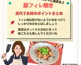 美代子女将　豚フィレ焼き　ヘレ肉　ヒレ肉作り方8写真
