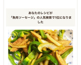 魚肉ソーセージとピーマンのカレー炒め作り方7写真