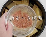 簡単！ほぼ放置で絶品 たけのこの土佐煮作り方17写真