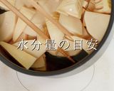 簡単！ほぼ放置で絶品 たけのこの土佐煮作り方13写真