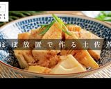 簡単！ほぼ放置で絶品 たけのこの土佐煮作り方1写真