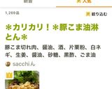 ＊カリカリ！＊豚こま油淋とん＊作り方6写真