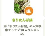 きりたんぽ鍋作り方15写真