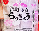 【母のレシピ】らっきょうの甘酢漬け作り方1写真