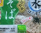 オガタ軽食　めかぶ蕎麦作り方1写真