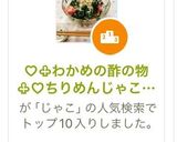 ♡♧わかめの酢の物♧♡ちりめんじゃこ入り作り方7写真