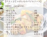 チキンとじゃがいものバジルソース作り方2写真