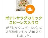 ポテトサラダ♡ミックスビーンズ入り♡作り方17写真