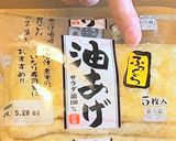 作り方革命！！パパッといなり寿司作り方1写真