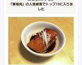 夫渾身の1作！トンポーロー作り方10写真