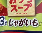 オガタのスープ作り方1写真