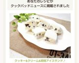 クッキー&クリーム&胡桃アイスサンド♪作り方24写真