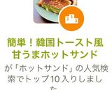 簡単！韓国トースト風 甘うまホットサンド作り方1写真