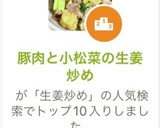豚肉と小松菜の生姜炒め作り方5写真