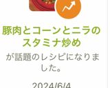 豚肉とコーンとニラのスタミナ炒め作り方11写真