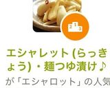 エシャレット(らっきょう)・麺つゆ漬け♪作り方3写真